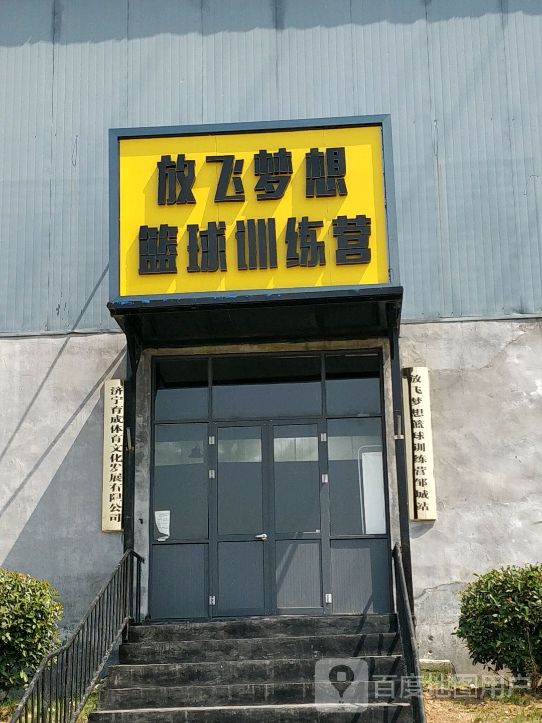 山东省济宁市邹城市钢山街道后八村鑫琦汽车美容广场院内最西首