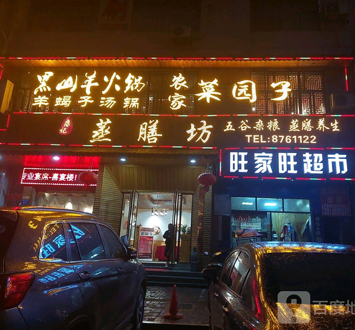 黑山羊火锅(娄星南路店)