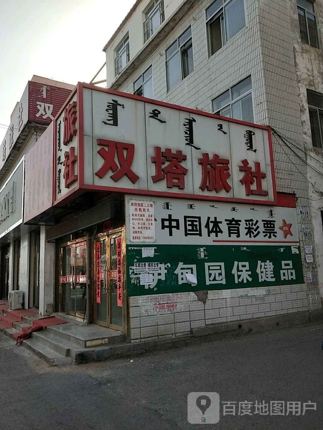 中国体育利彩票(林东商厦店)