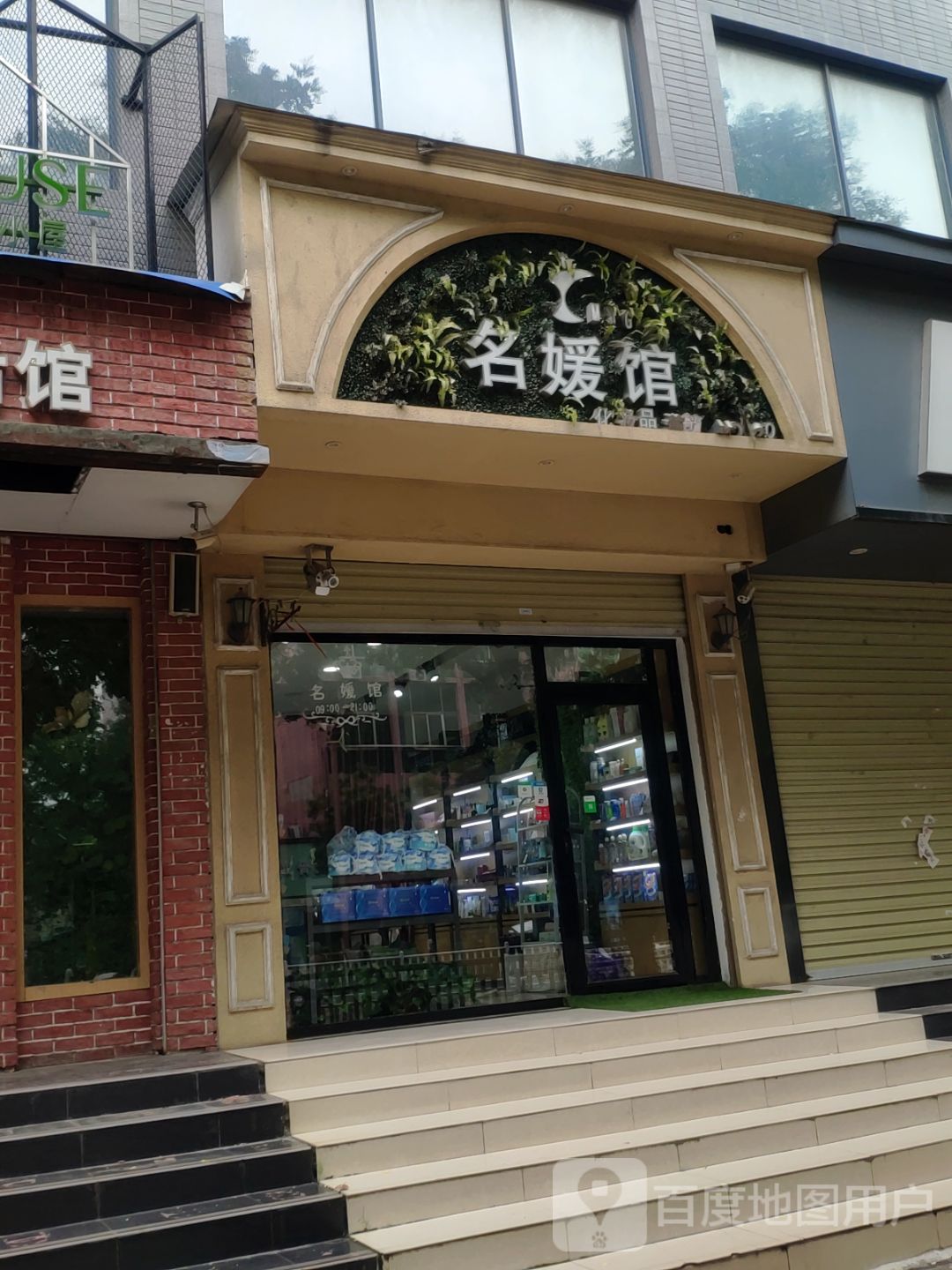 新郑市名媛坊(人民路店)