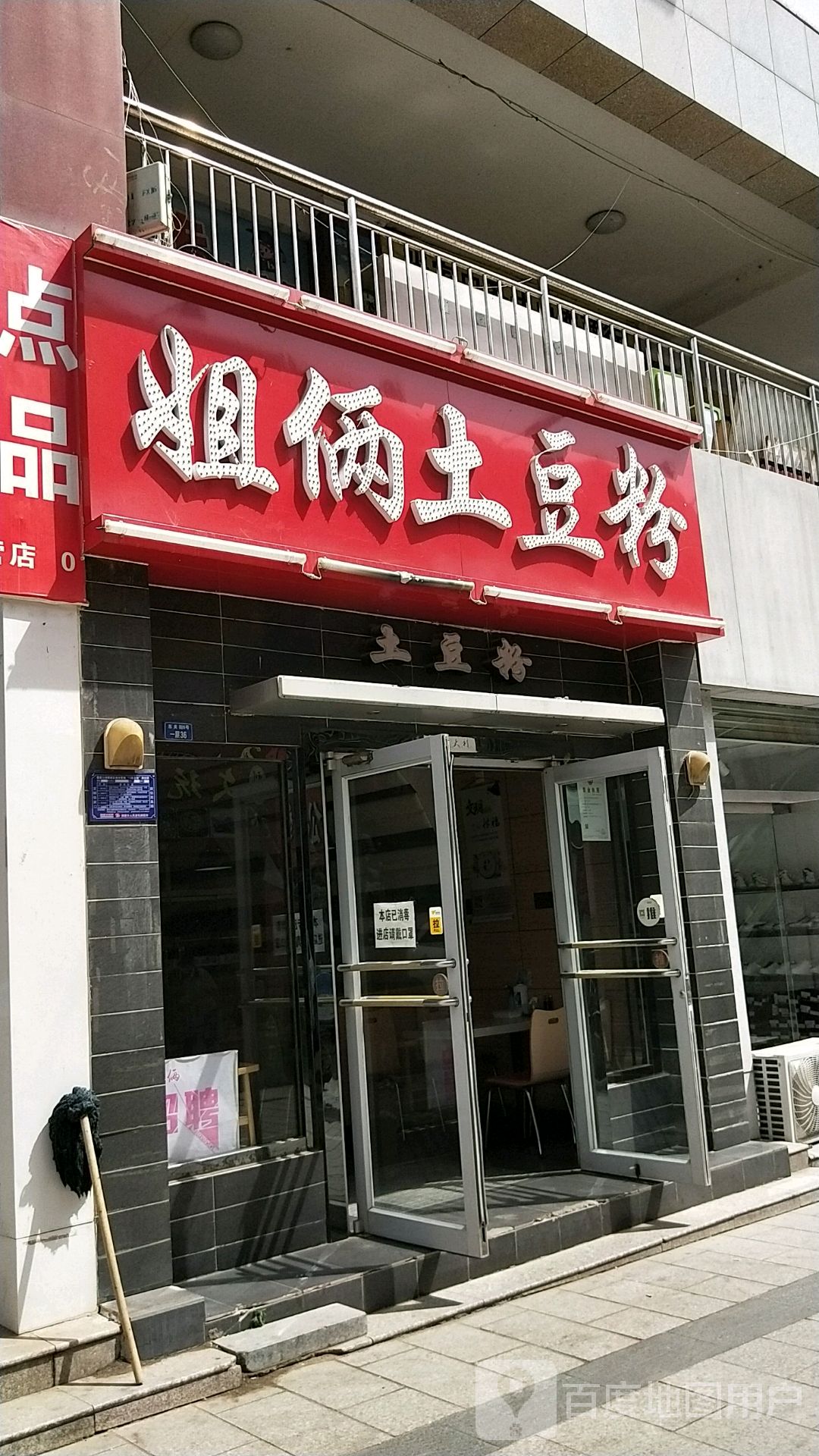 杰土豆粉(武城街步行街店)