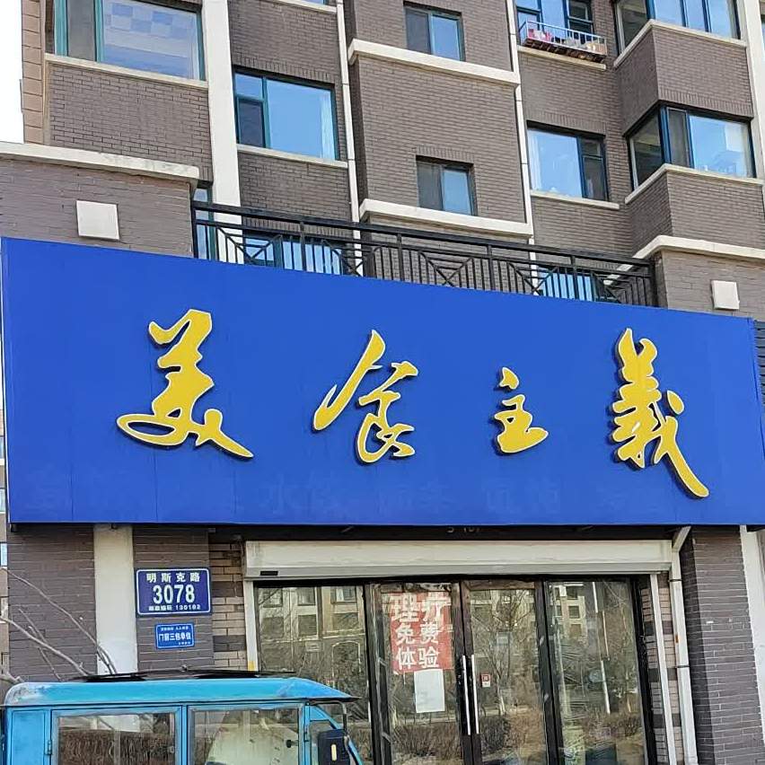 美食主義川天椒麻辣烫米线(北湖春天D区店)