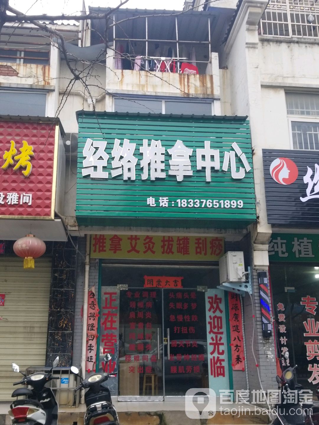 经络推拿中心环境