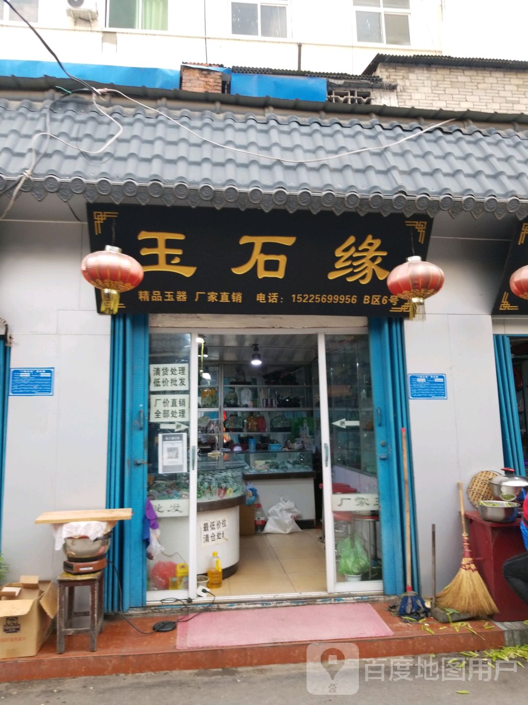 玉石缘(车站南路店)