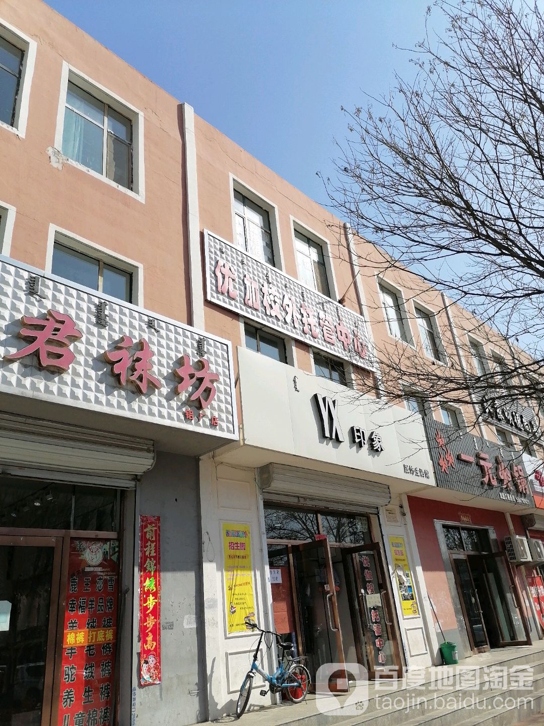 包铝集团小学-优伽校外托管中心