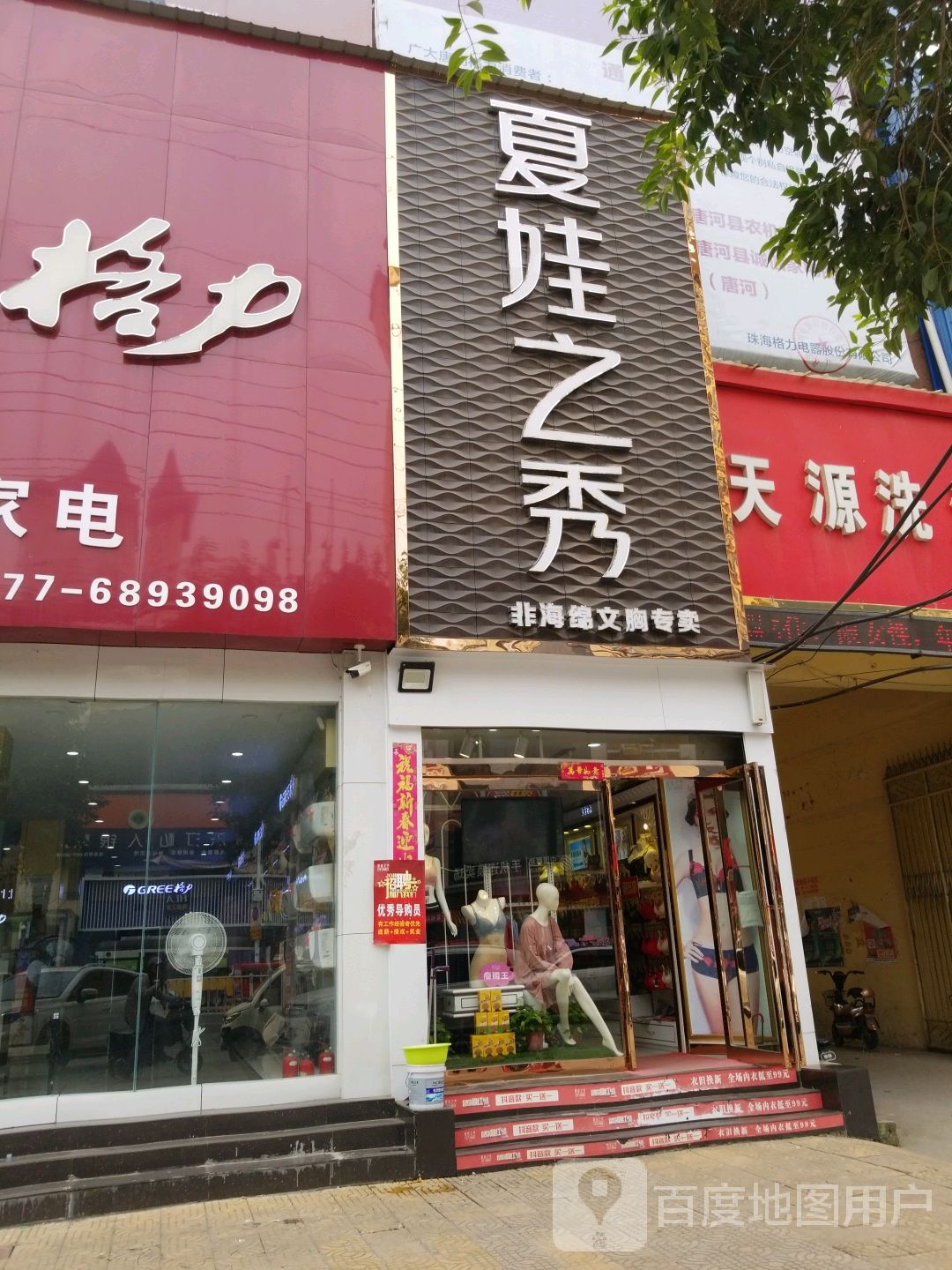 夏娃之秀(建设中路店)