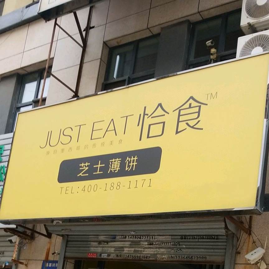 恰食芝士挞薄饼(燕塞湖街店)