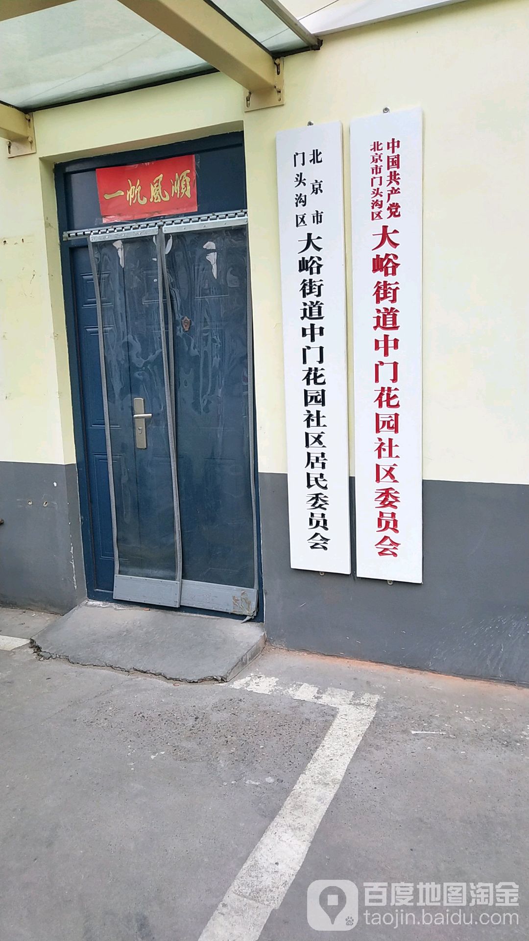 >> 生活服务地址(位置,怎么去,怎么走):  北京市门头沟区大峪街道大峪
