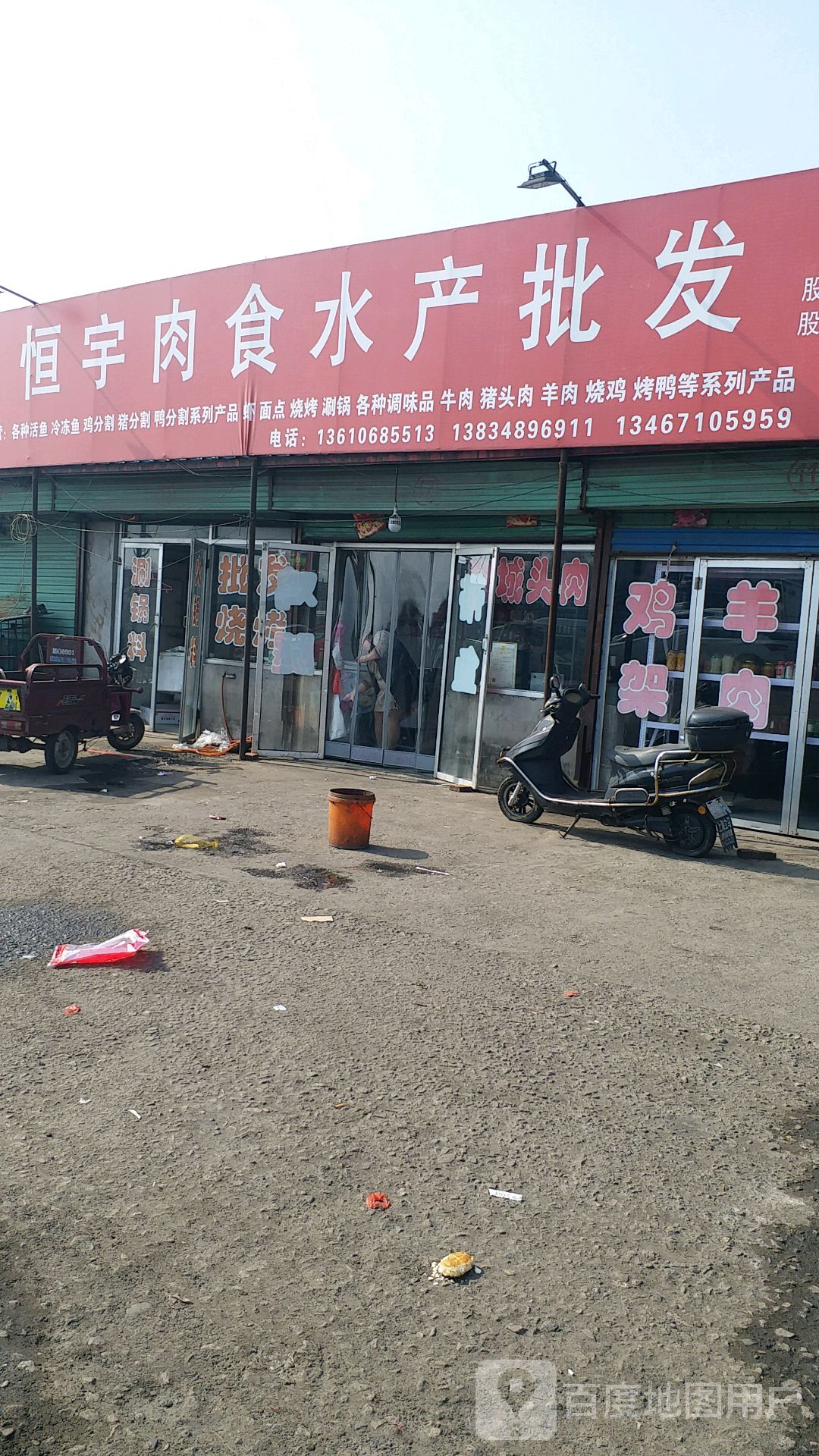 恒宇肉食水产(康源农贸综合批发市场店)