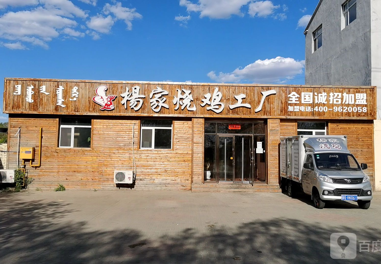 杨家烧鸡工厂