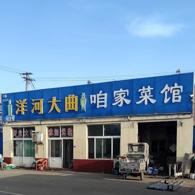 咱家鲁菜馆(圣城街店)