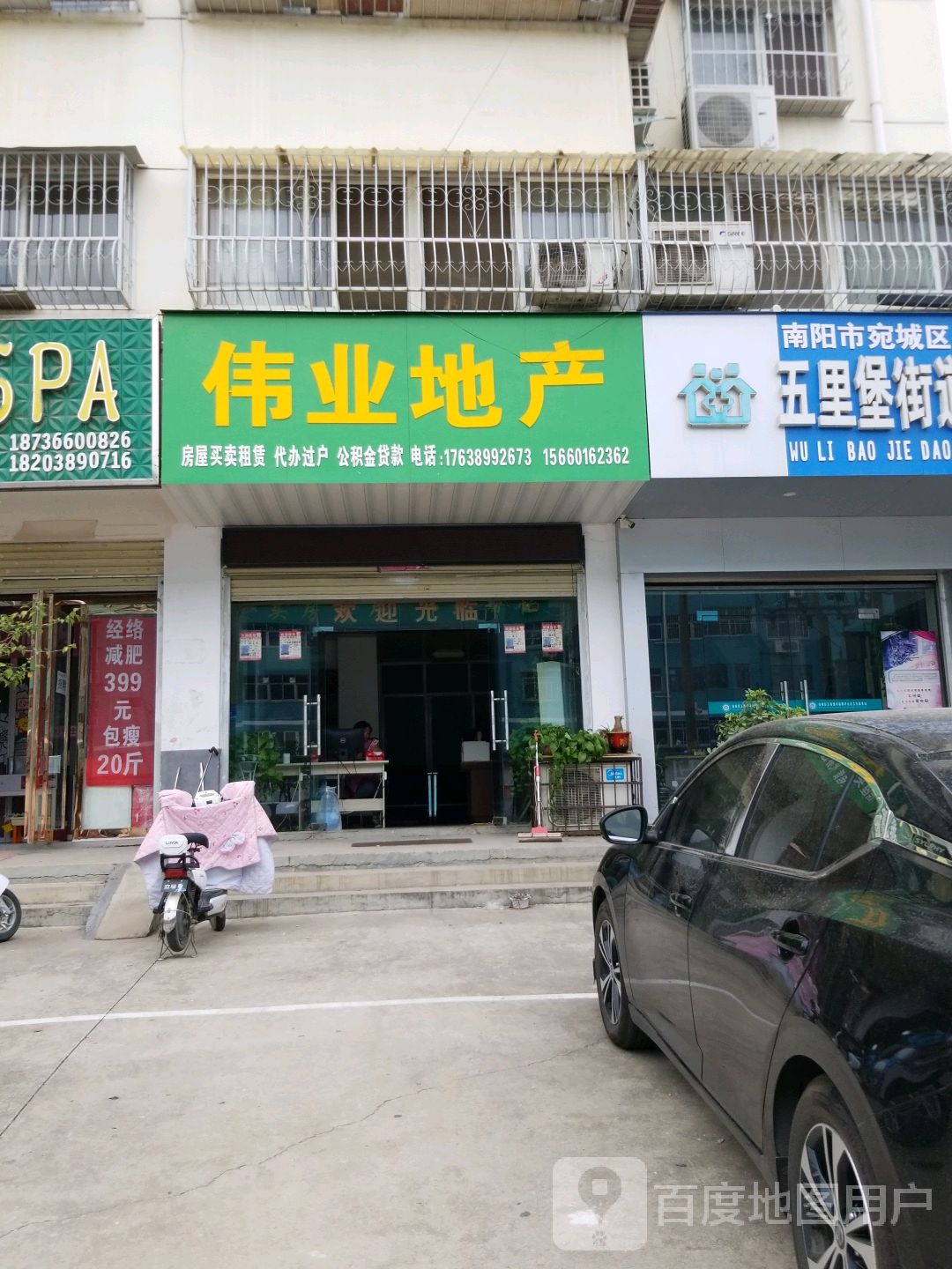 伟业地产(清风路店)