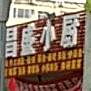 昌盛小厨
