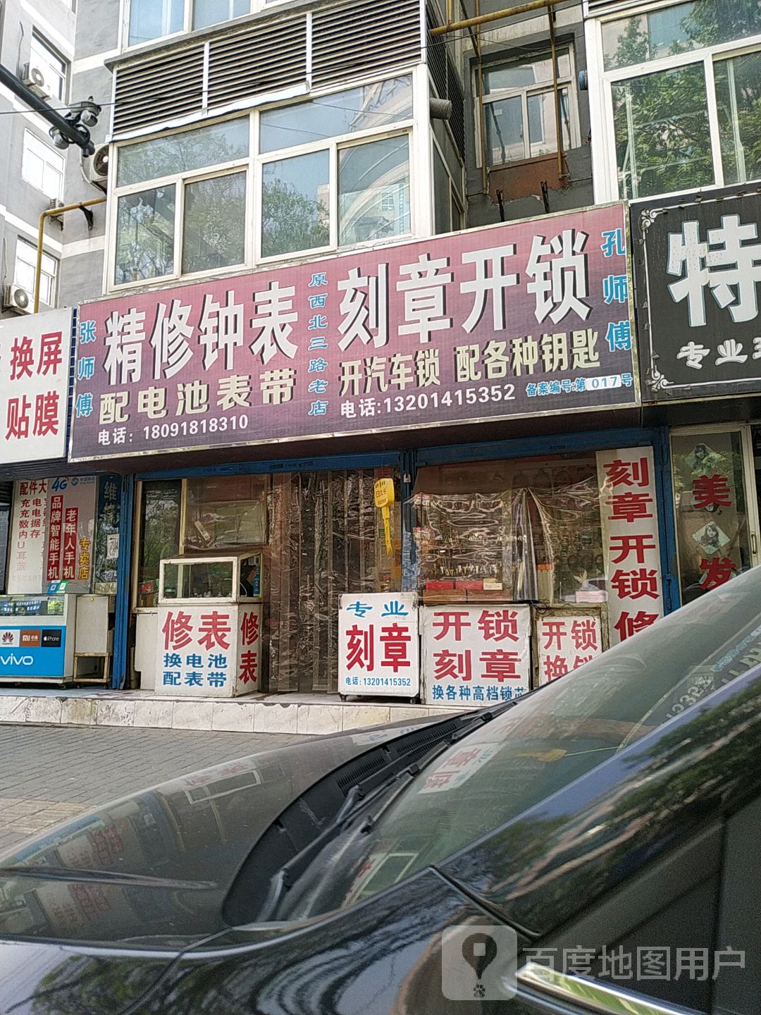 孔令齐开锁刻章