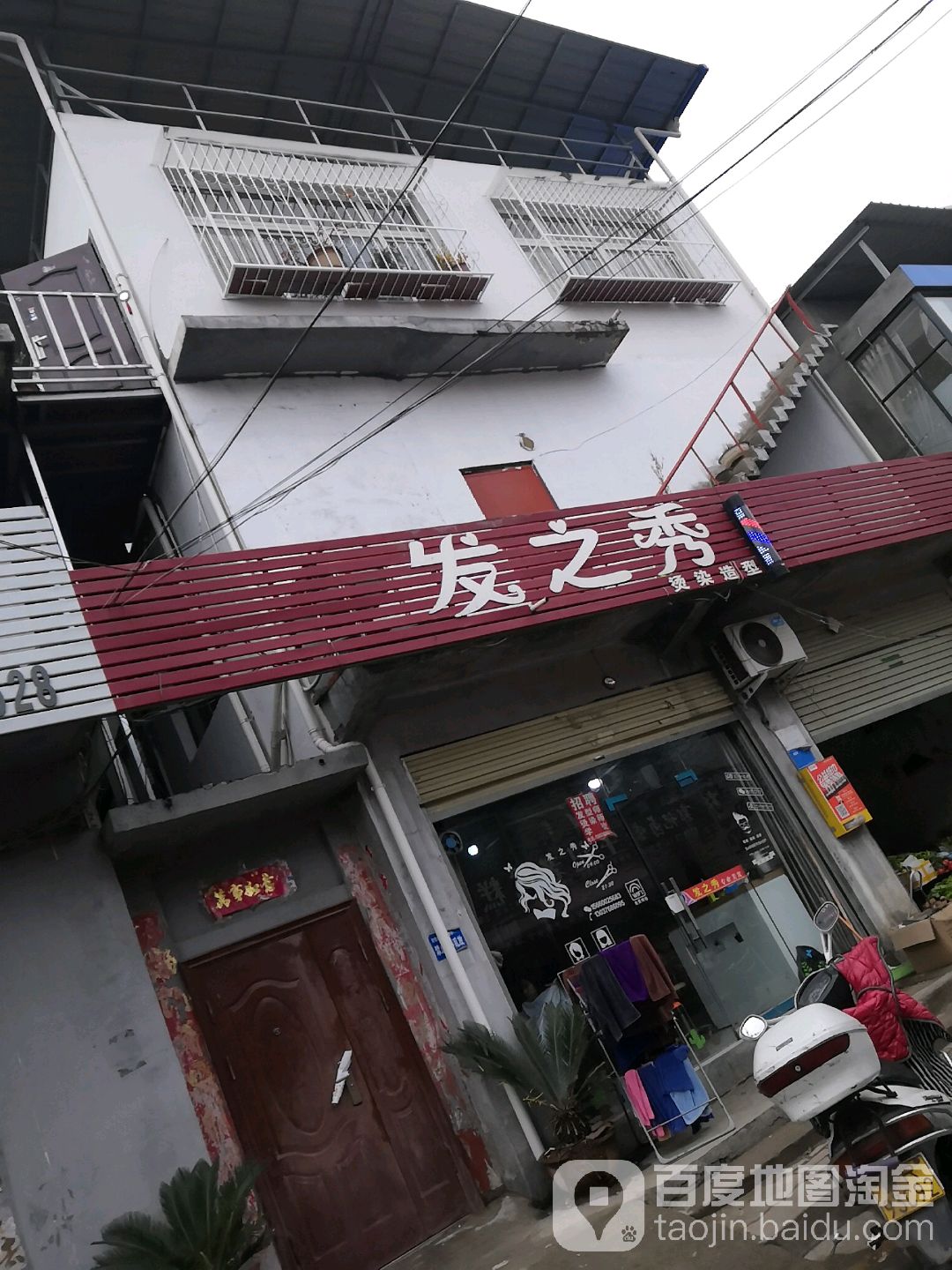 发之秀烫染造型(永安路店)