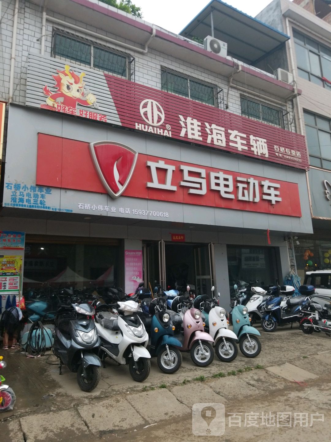 卧龙区石桥镇立马电动车(张衡街店)