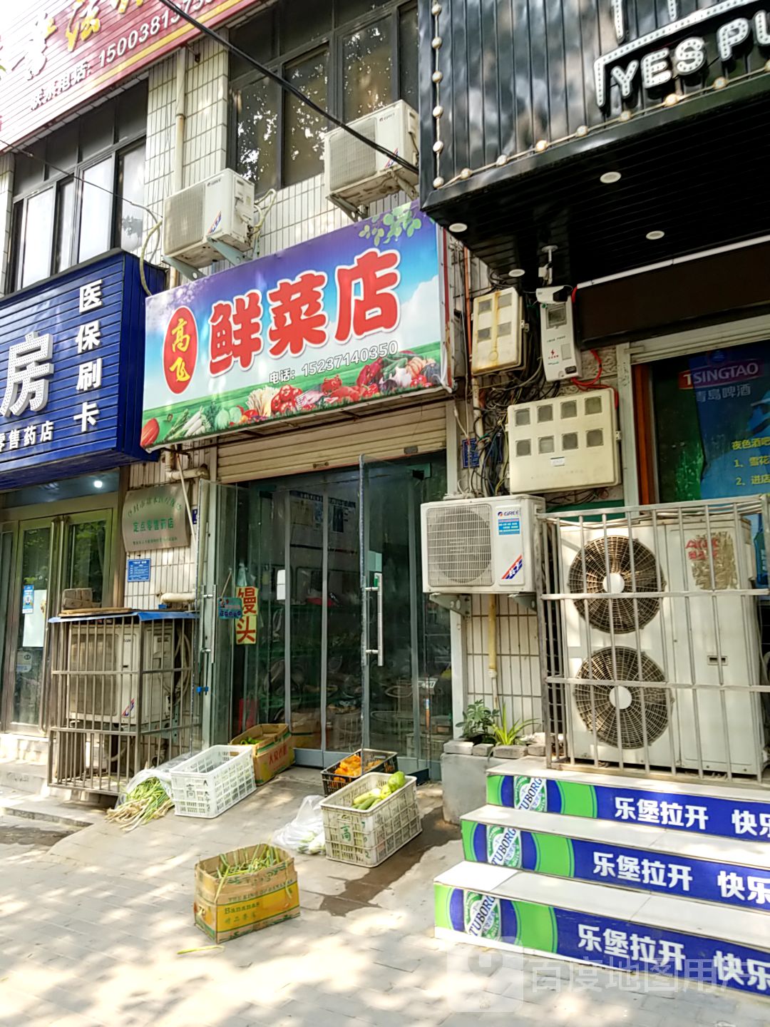 登封市高飞鲜菜店