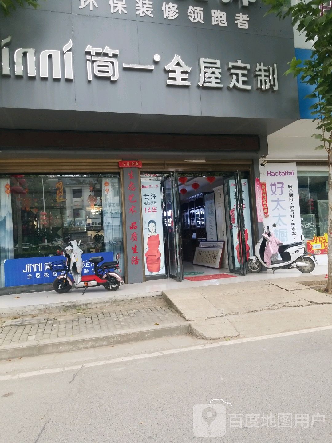 新野县简一全屋定制(人民路店)