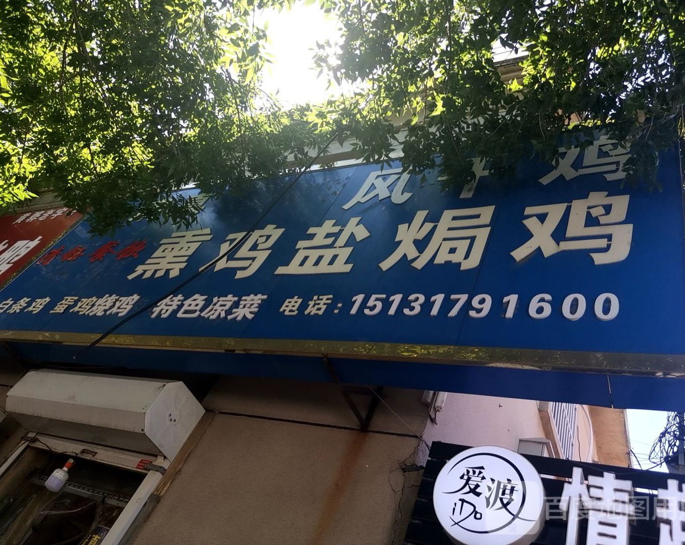 汇源熏鸡盐焗鸡