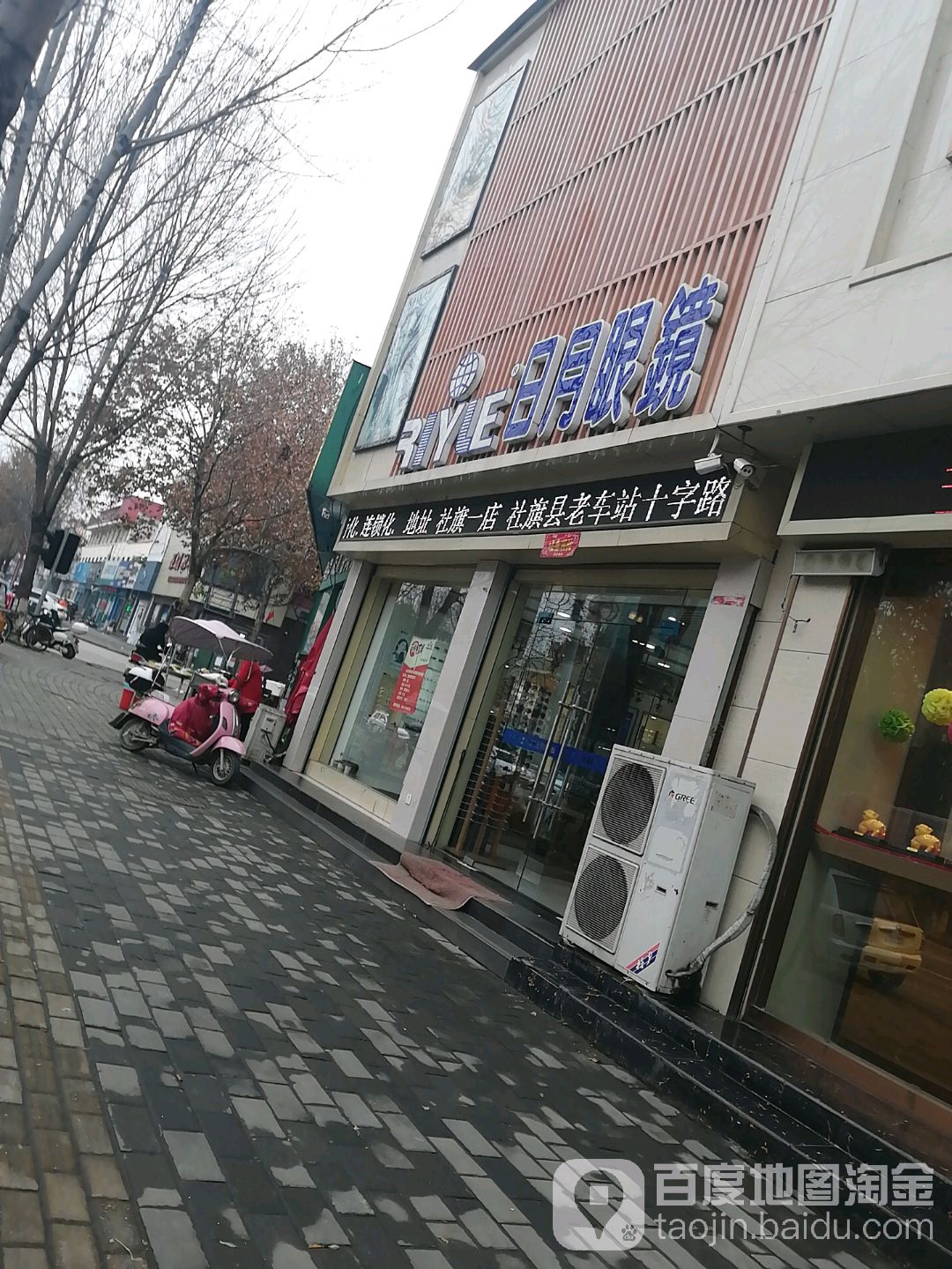 社旗县赊店镇日月眼镜(建设中路店)