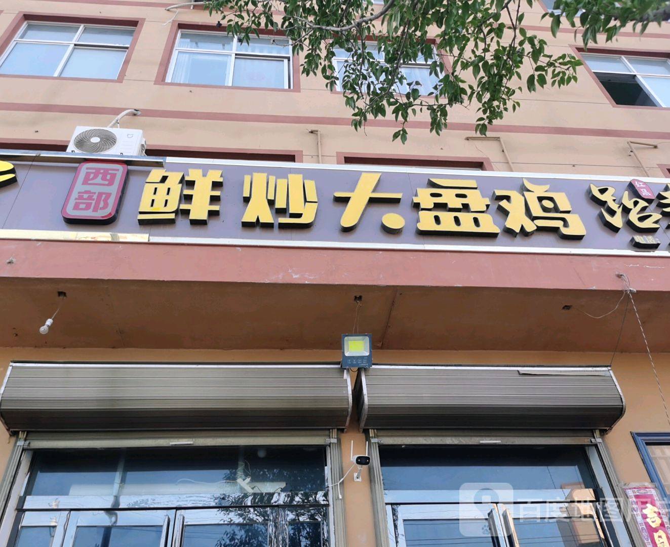 西部鲜炒盘锦鸡