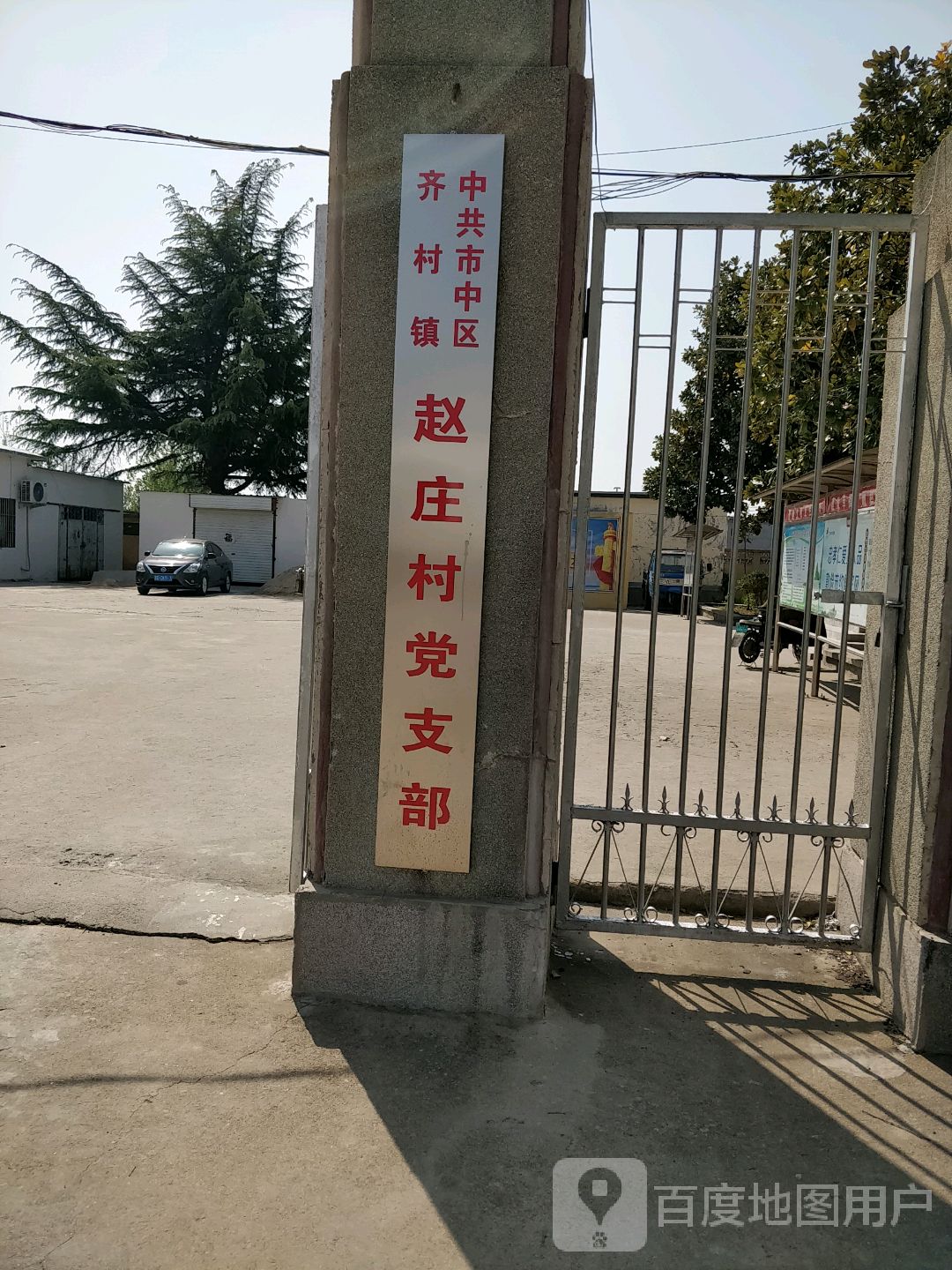 河北赵庄村图片