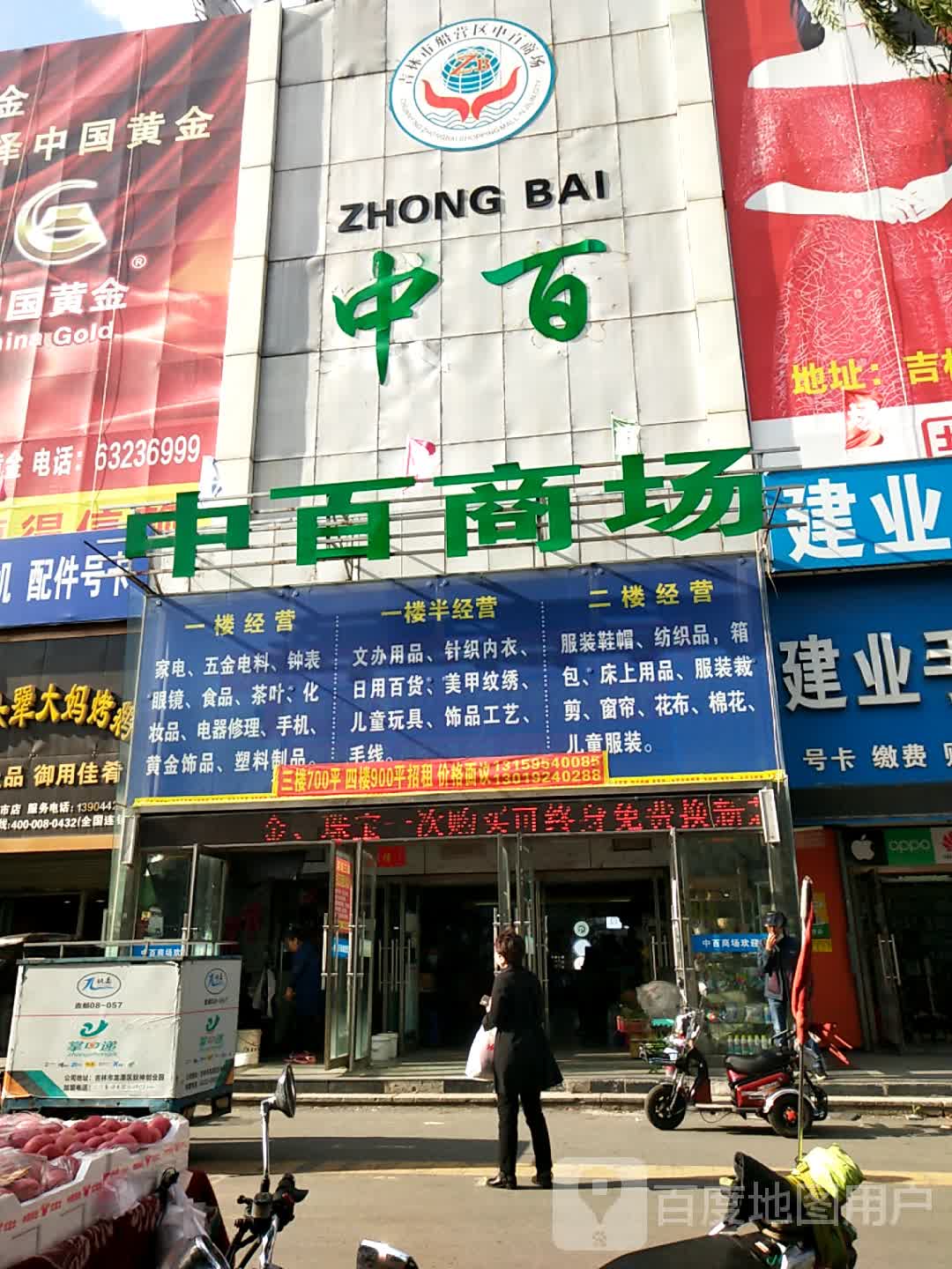 中百商场