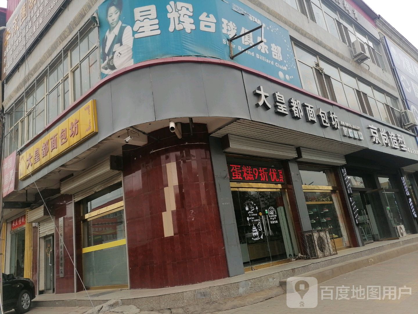 星辉台球者俱乐部(怀善西街店)