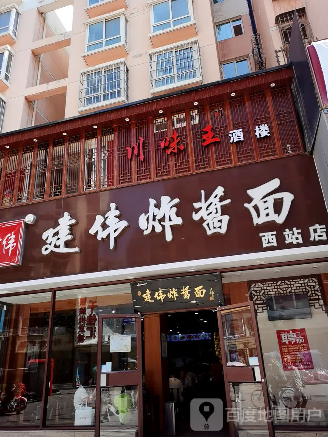 兰州建兰饭店图片