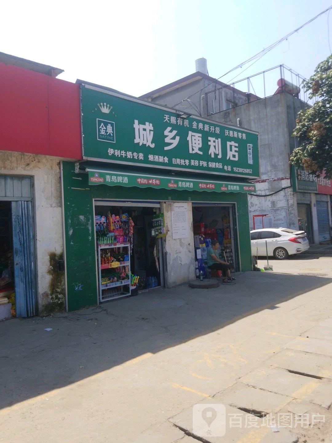 城乡便利店