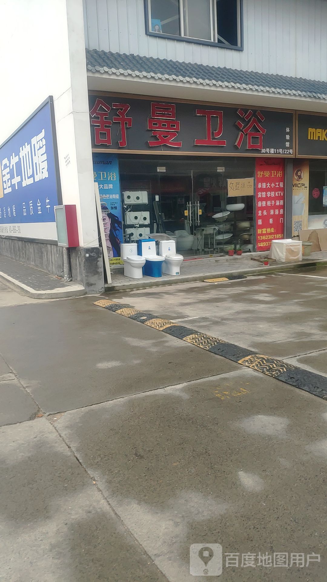 舒曼卫浴(鼎元街店)