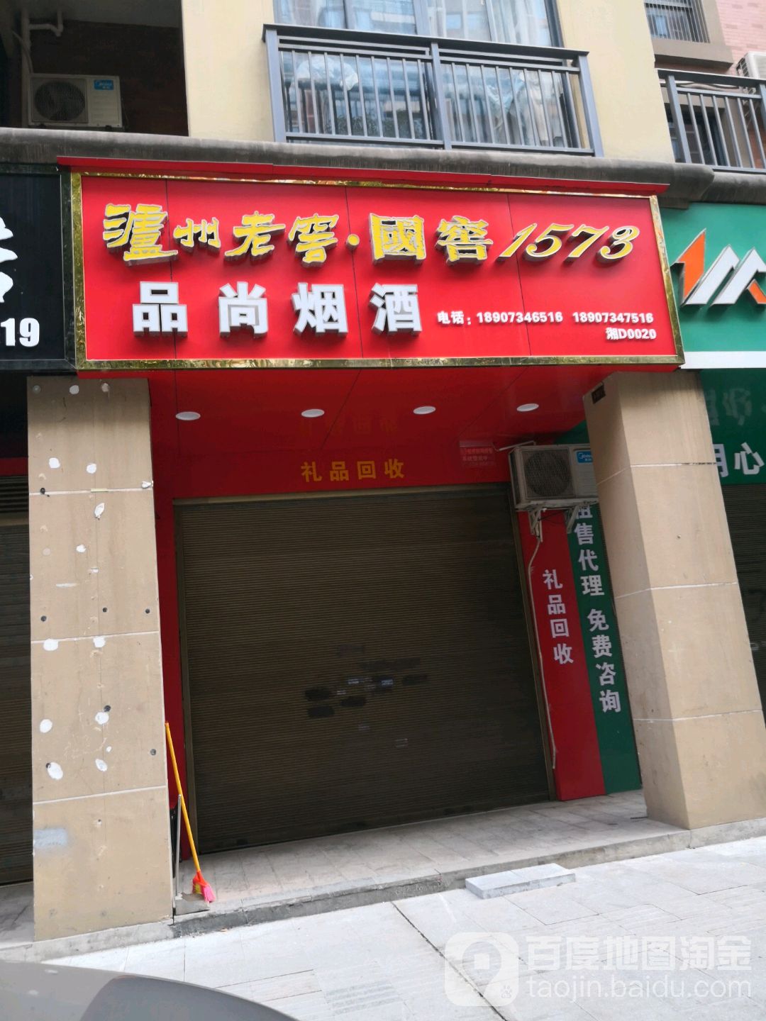 品尚烟酒(天酬·尚都店)