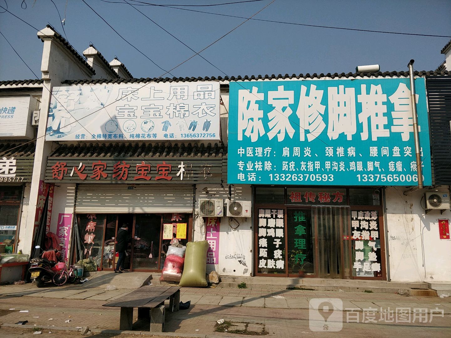 陈家修脚推拿环境