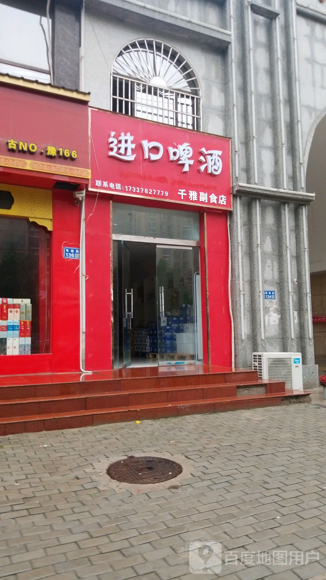 千雅副食店