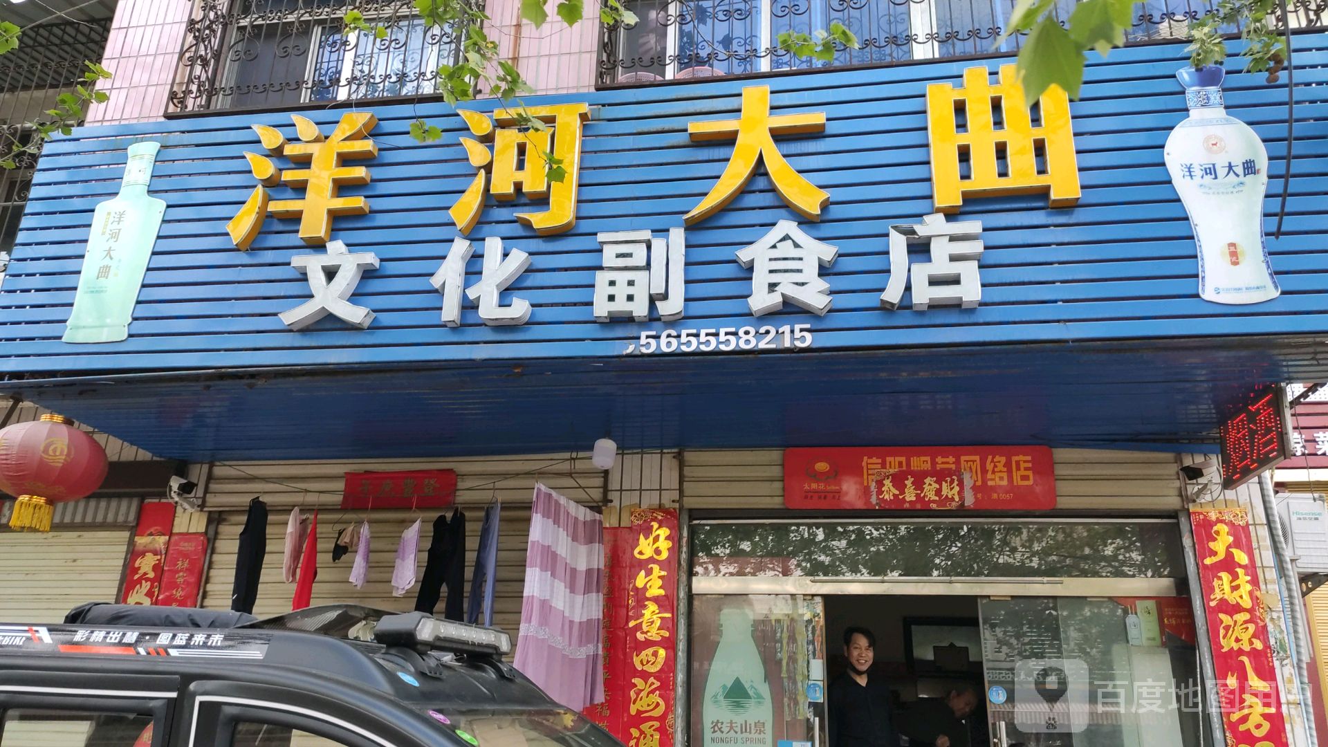 文化副食店(中共潢川县委老干部局北)