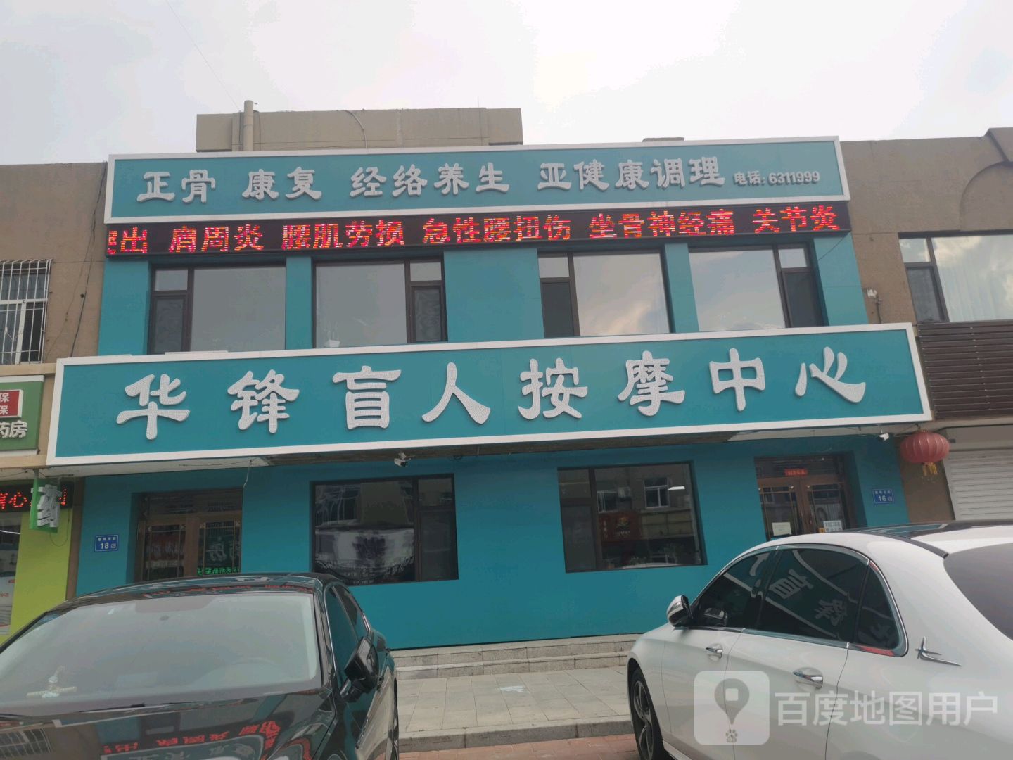 华锋盲人按摩中心(黎明小区映红院店)环境