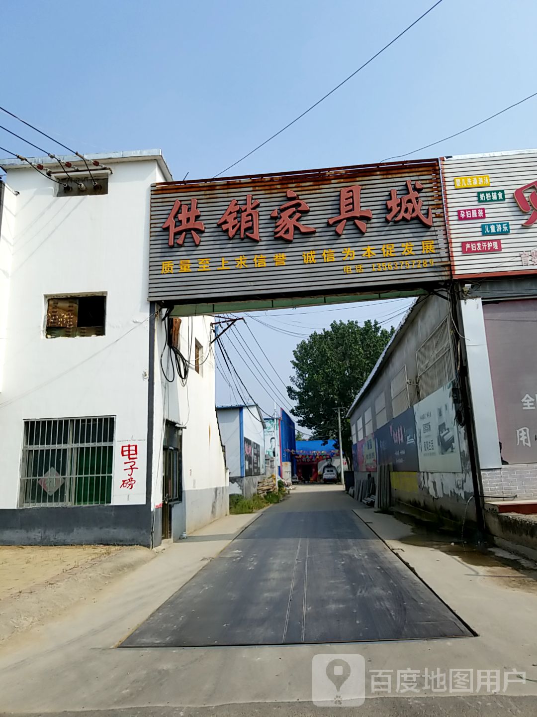 山东省济宁市金乡县府前路(卜集供销社院内)