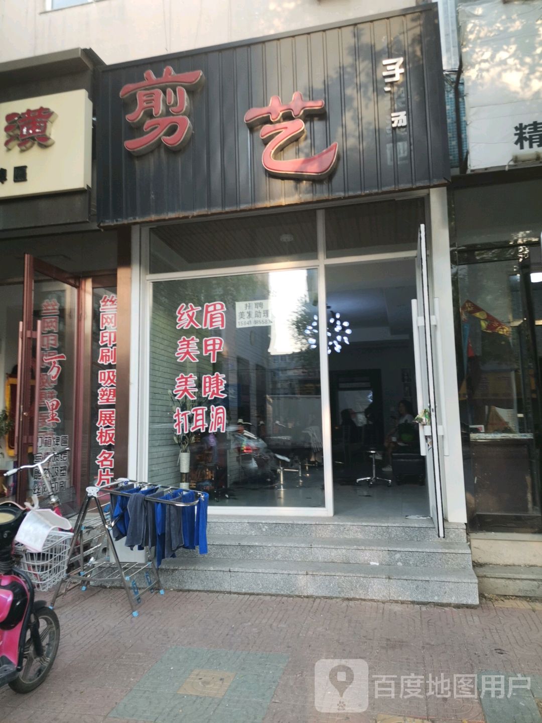 剪艺