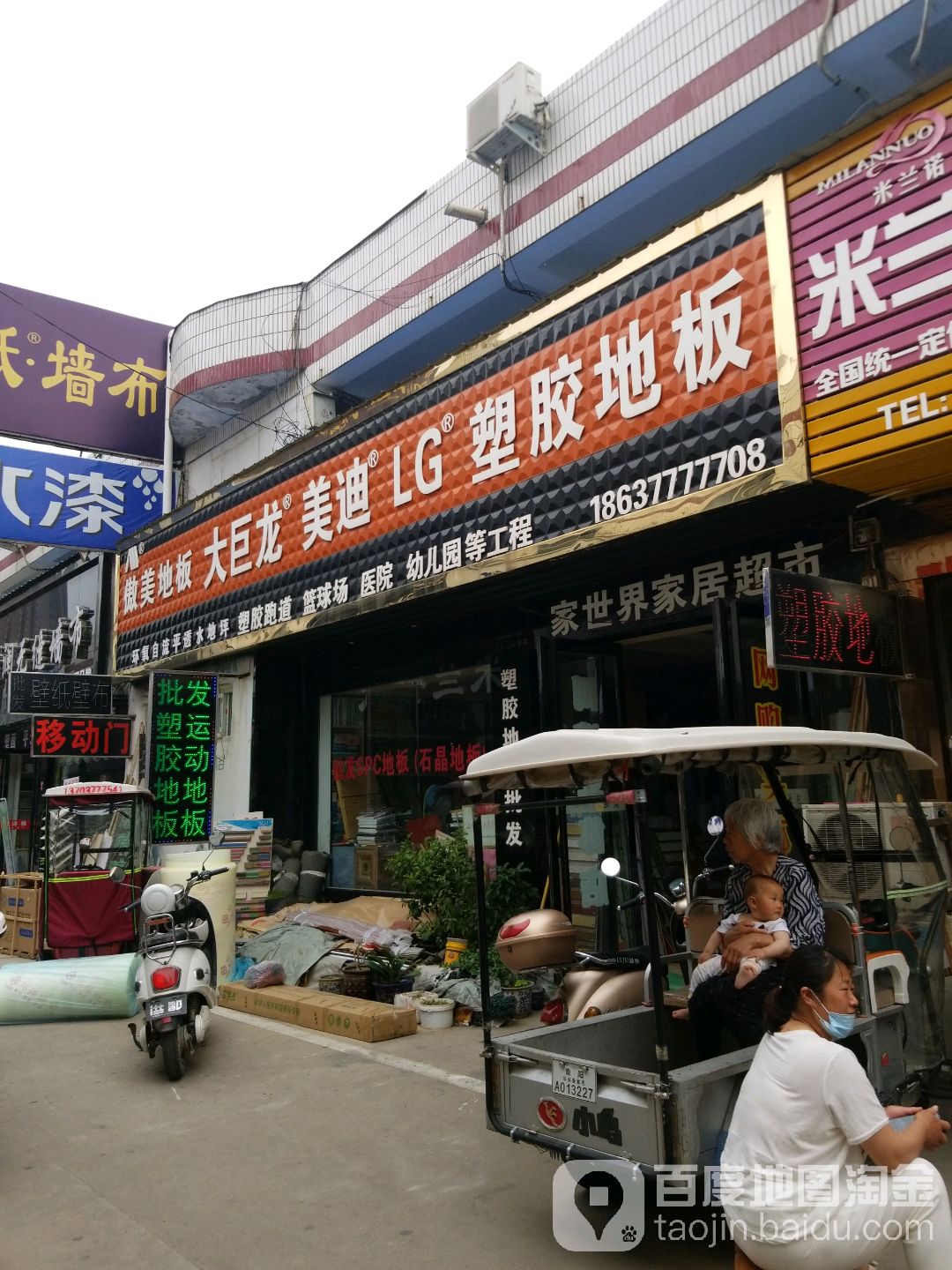 傲美地板(工业北路店)