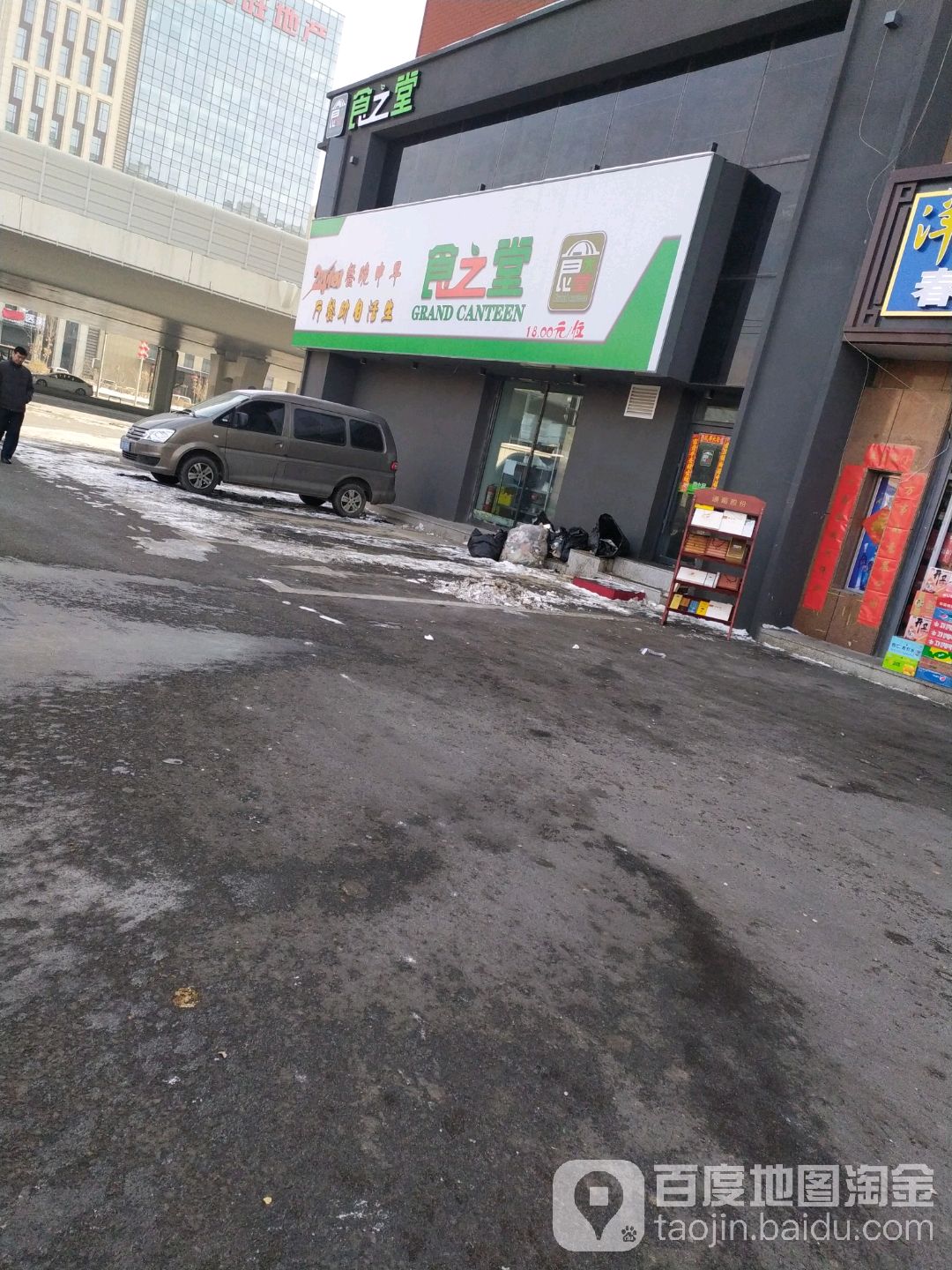 食之斋堂
