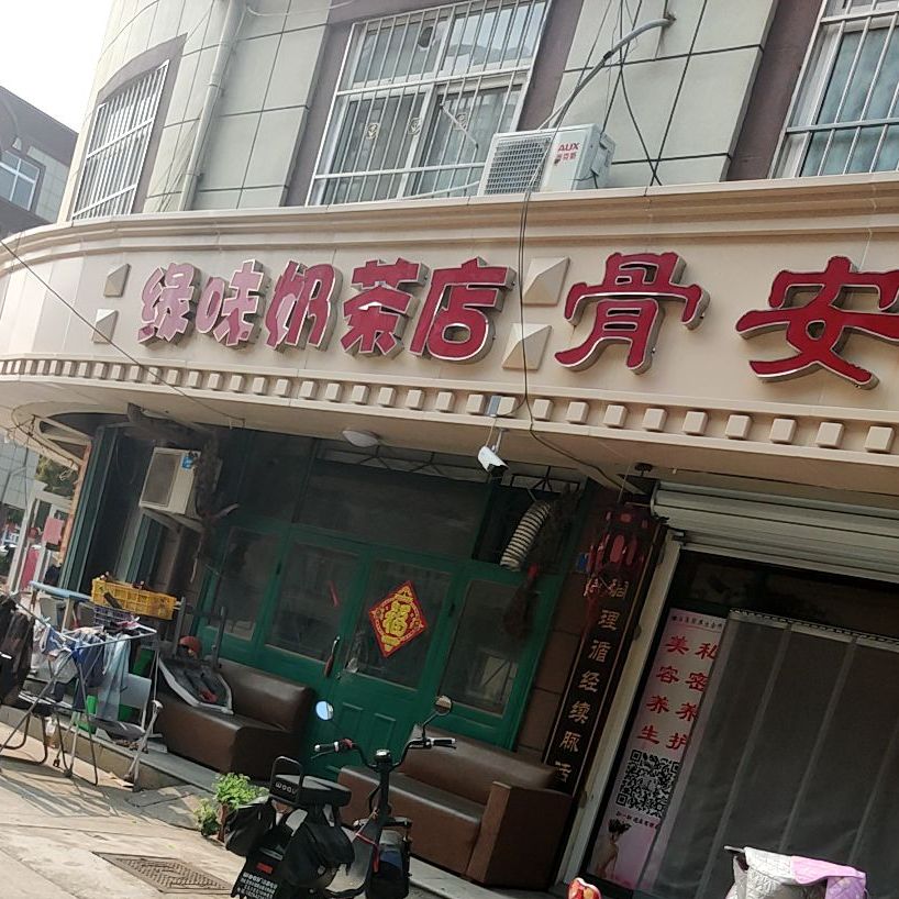 缘味奶茶店