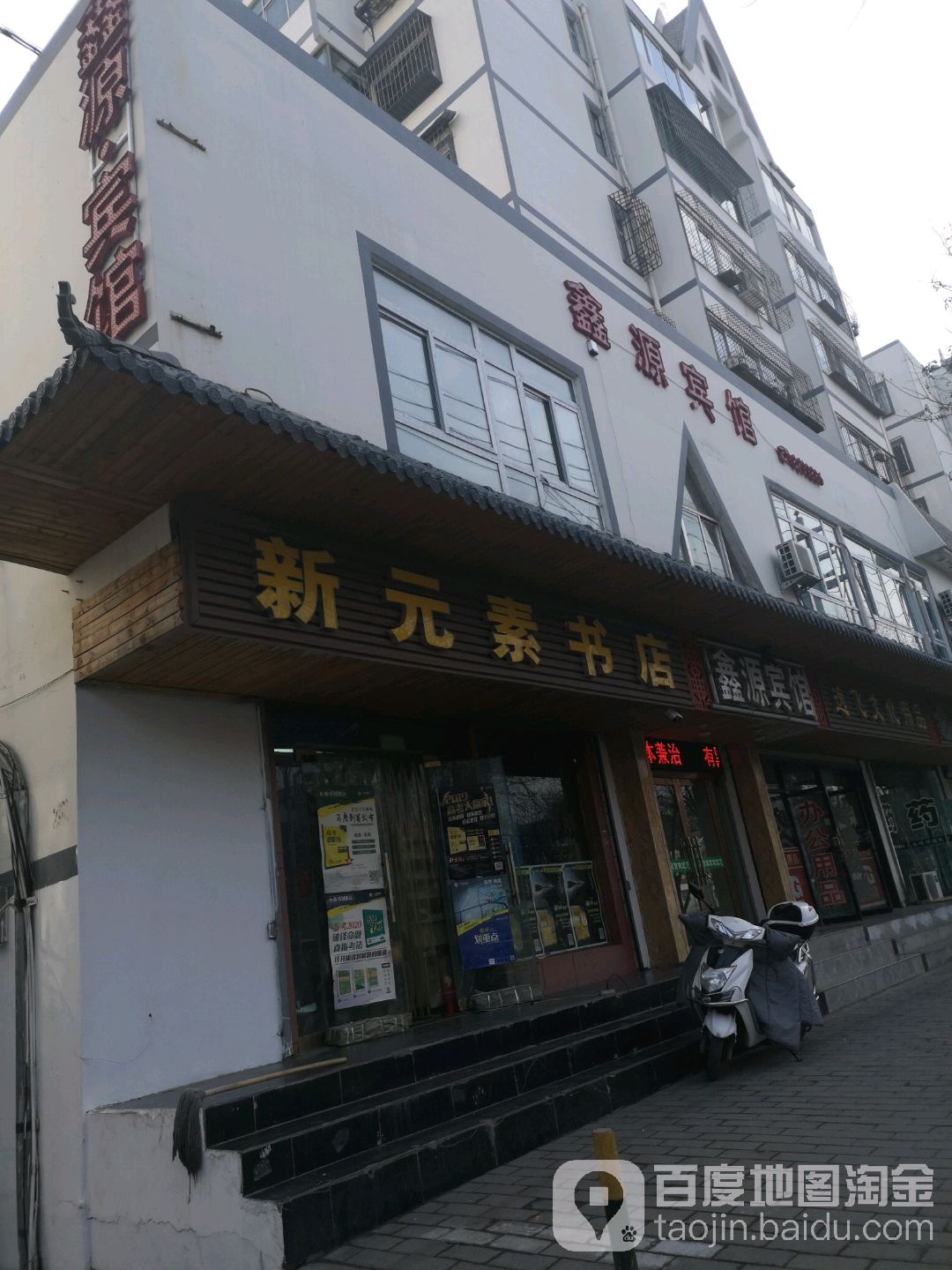 新元素书店