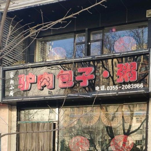 家长小厨(太行西街店)