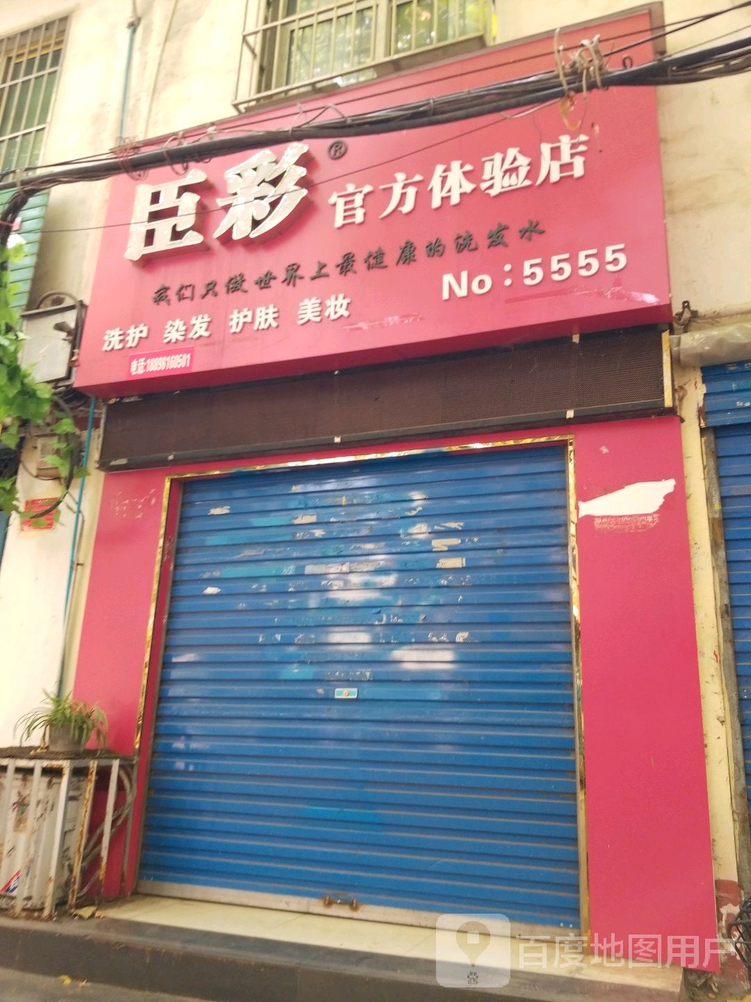 臣彩官方体验店