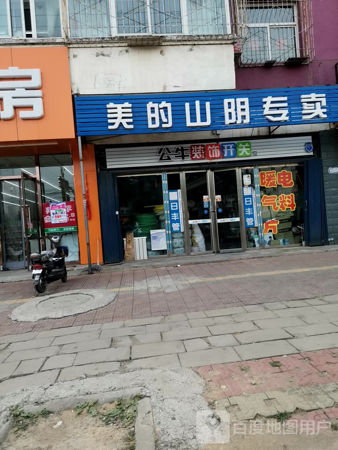 美的山阴专卖(西环路店)
