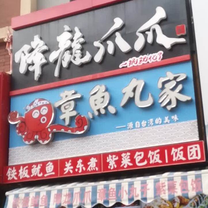 臭小子烤苕皮(泰安泰山万达广场店)