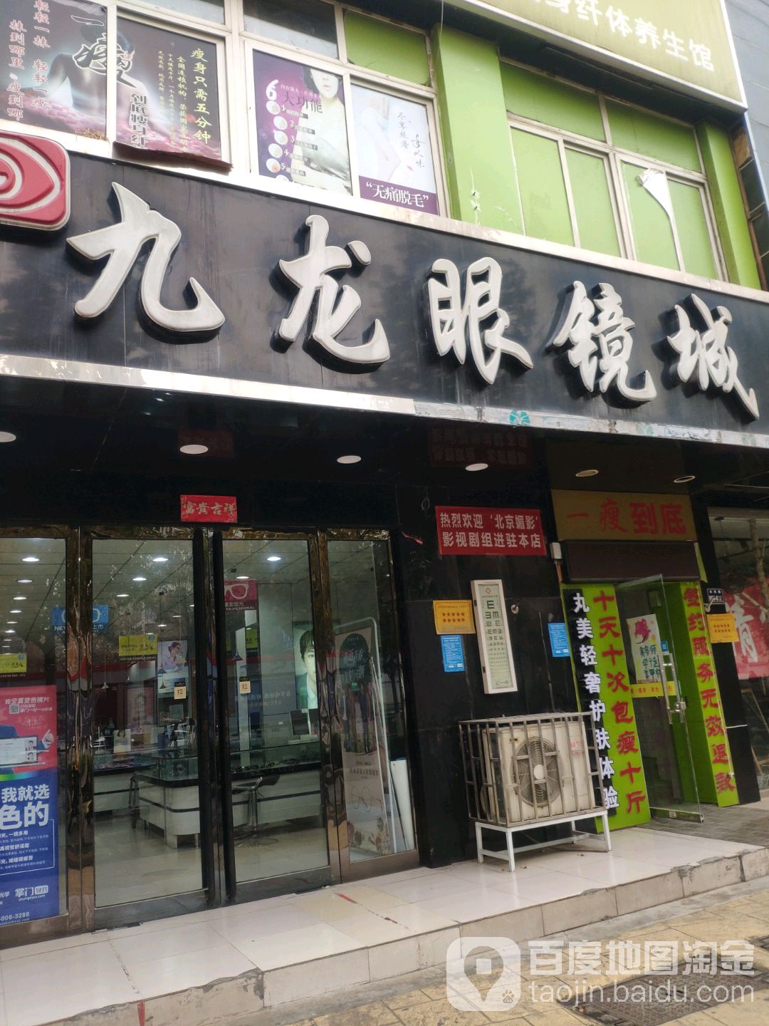 九龙眼镜城(雅美新居店)