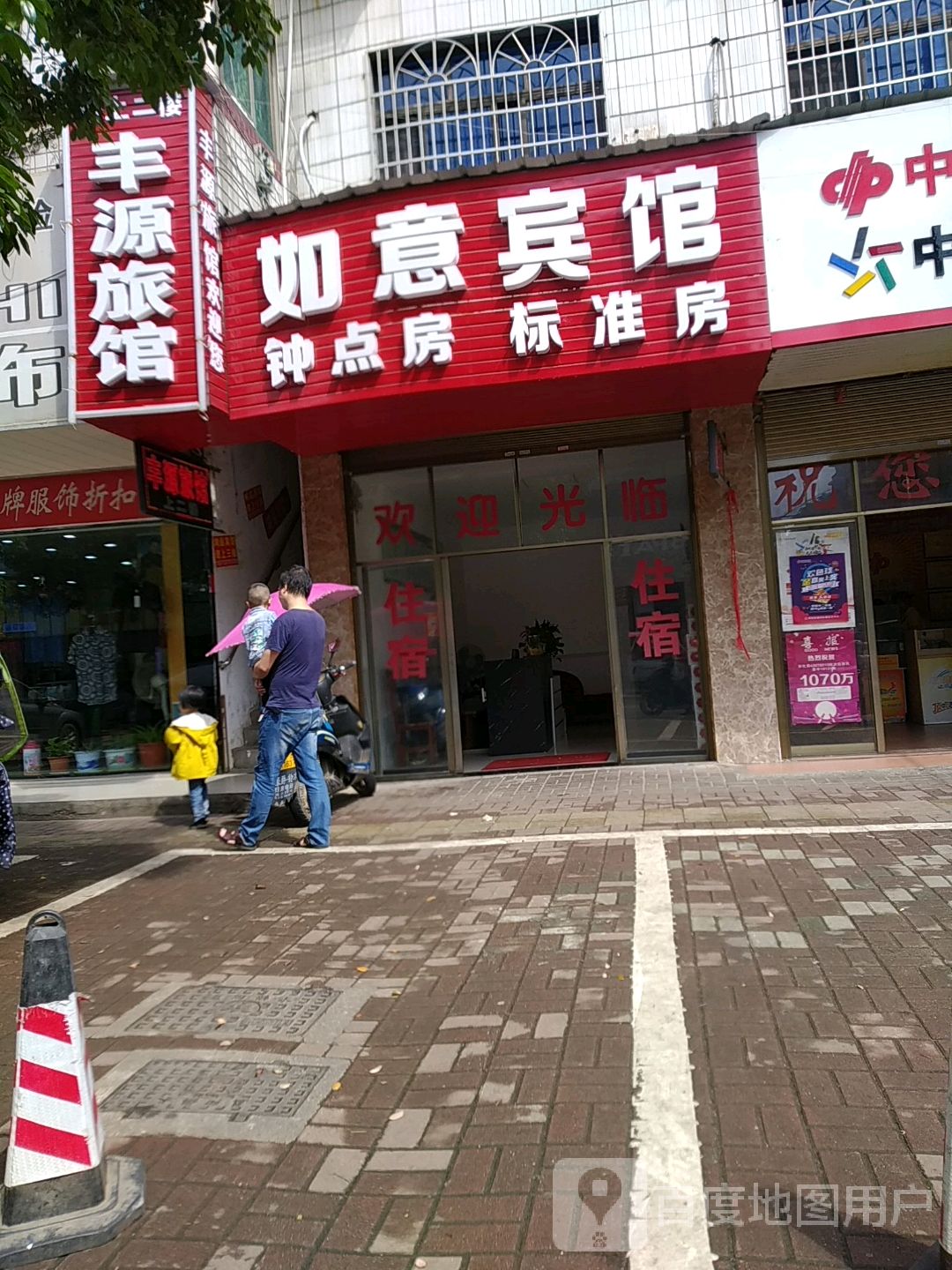 如意宾馆(龙凤巷店)