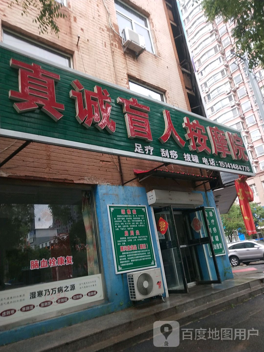 真诚盲人按摩院环境