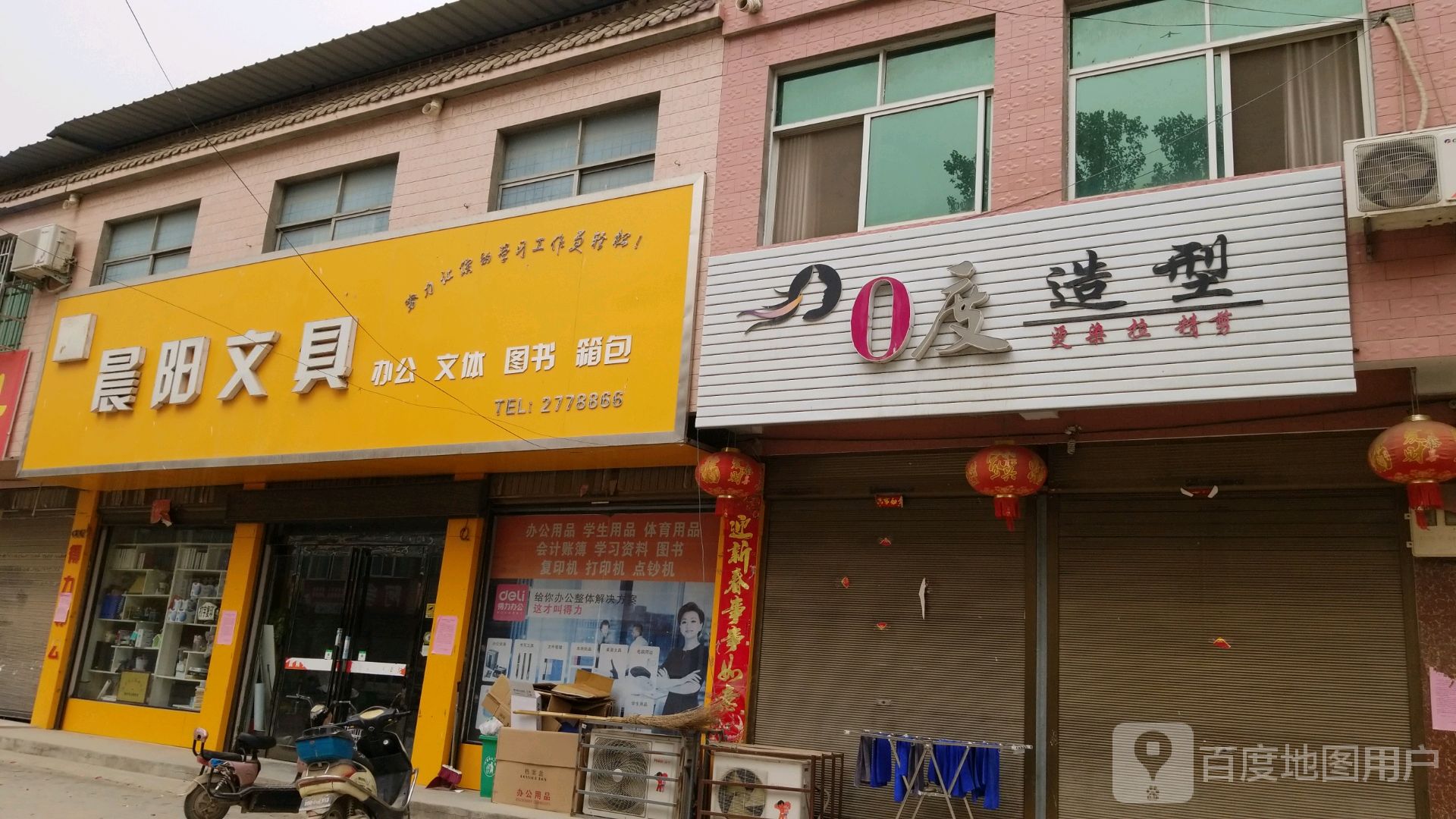 淮阳区鲁台镇晨阳文具(鲁台南桥店)